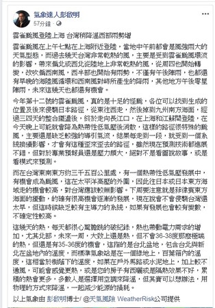 ▲▼彭啟明談論氣象。（圖／翻攝自氣象達人彭啟明臉書）