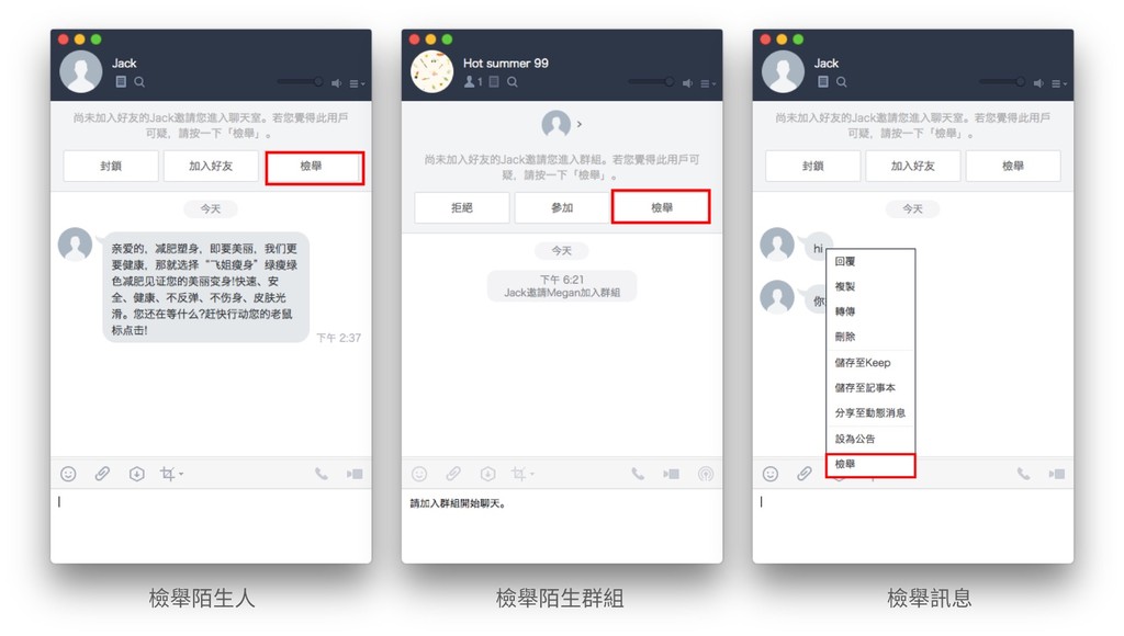 LINE桌機版新追加「檢舉」功能　讓你向垃圾訊息說掰掰！（圖／翻攝自 LINE 官方部落格，下同）