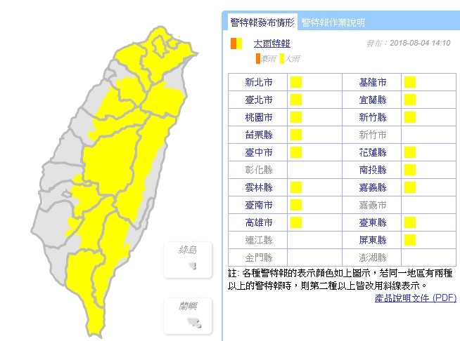 ▲▼中央氣象局今（4日）天14時10分針對北北基等16個縣市發布大雨特報。（圖／翻攝氣象局網站）