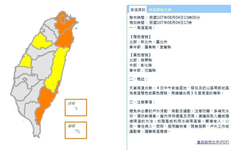 ▲▼中央氣象局今天13時發布高溫資訊，對雙北等4縣市發出橙色燈號，對苗栗等3縣市發出黃色燈號。（圖／翻攝氣象局網站）