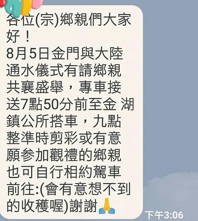 ▲▼Line瘋傳參加金門通水典禮可領700。（圖／翻攝靠北金門臉書）