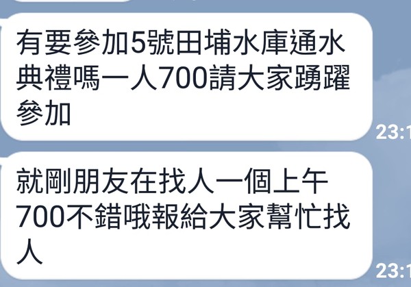 ▲▼Line瘋傳參加金門通水典禮可領700。（圖／翻攝靠北金門臉書）