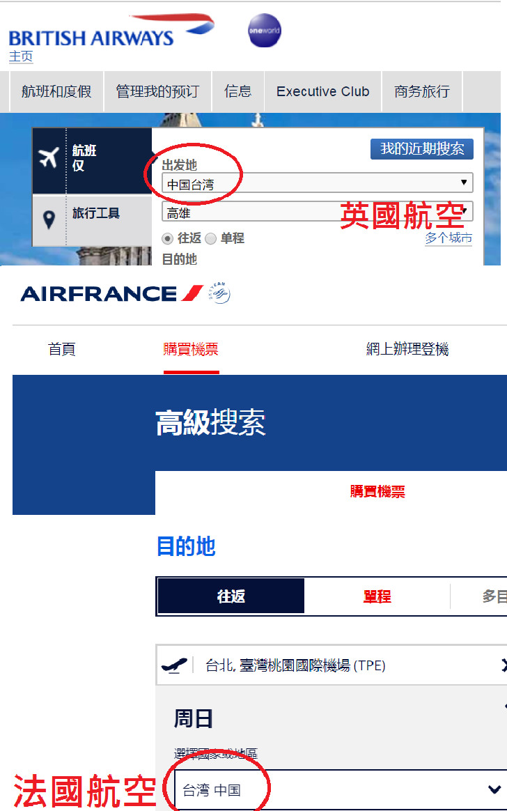 ▲▼大多數航空公司已將台灣改成中國台灣。（圖／翻攝自英國、法國航空公司官網）