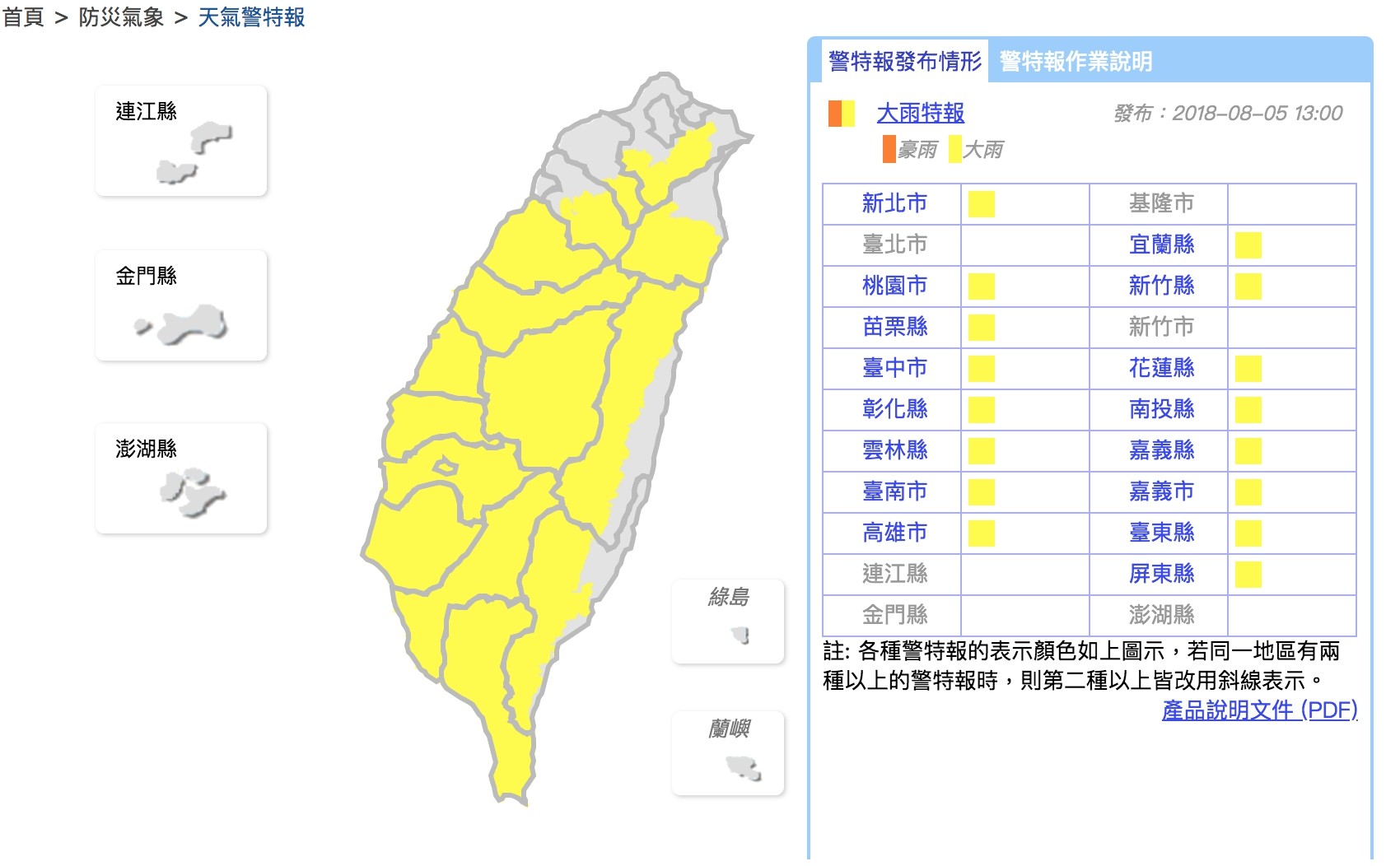 ▲高溫及大雨特報。（圖／翻攝中央氣象局網站）