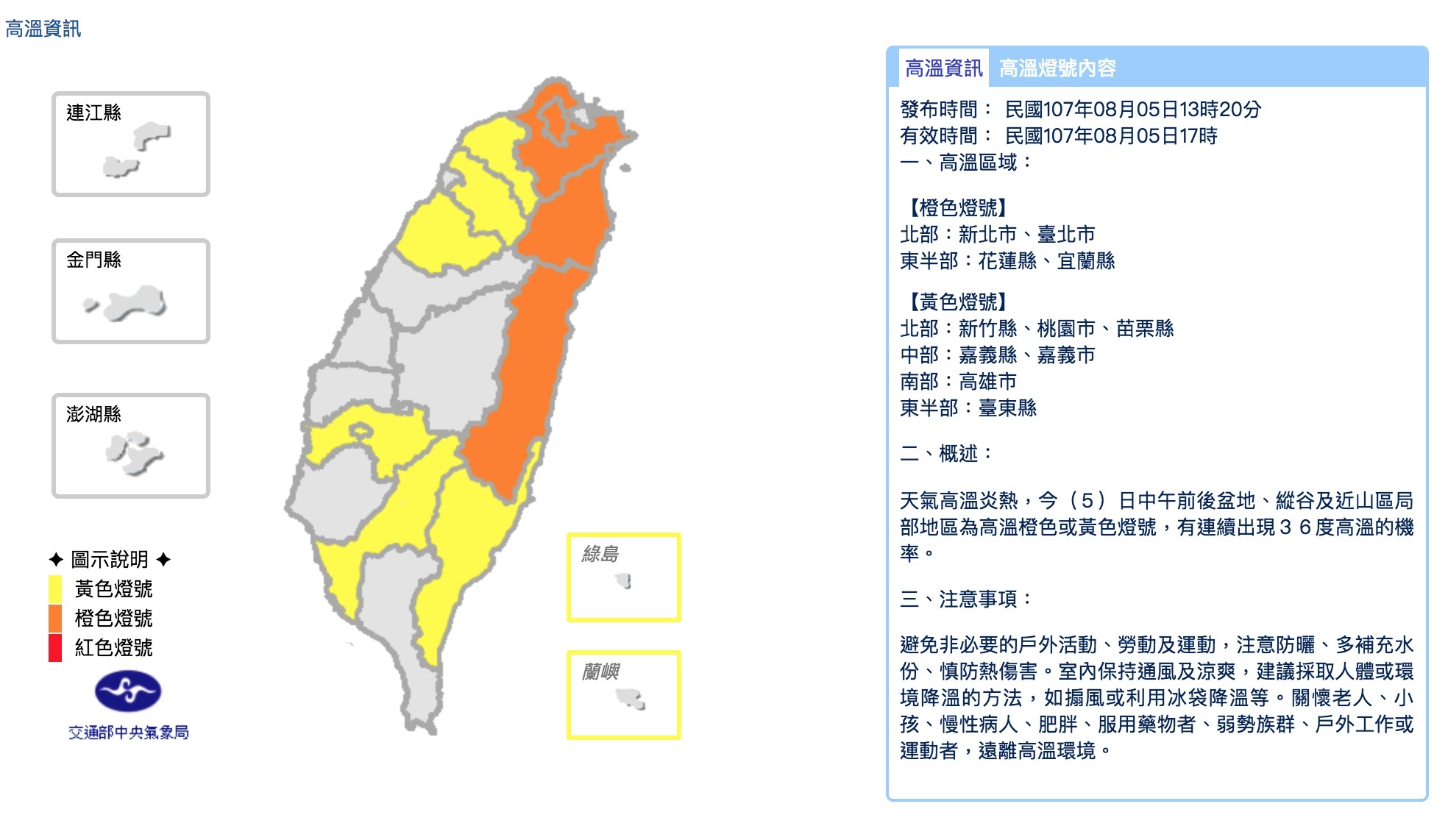 ▲高溫及大雨特報。（圖／翻攝中央氣象局網站）