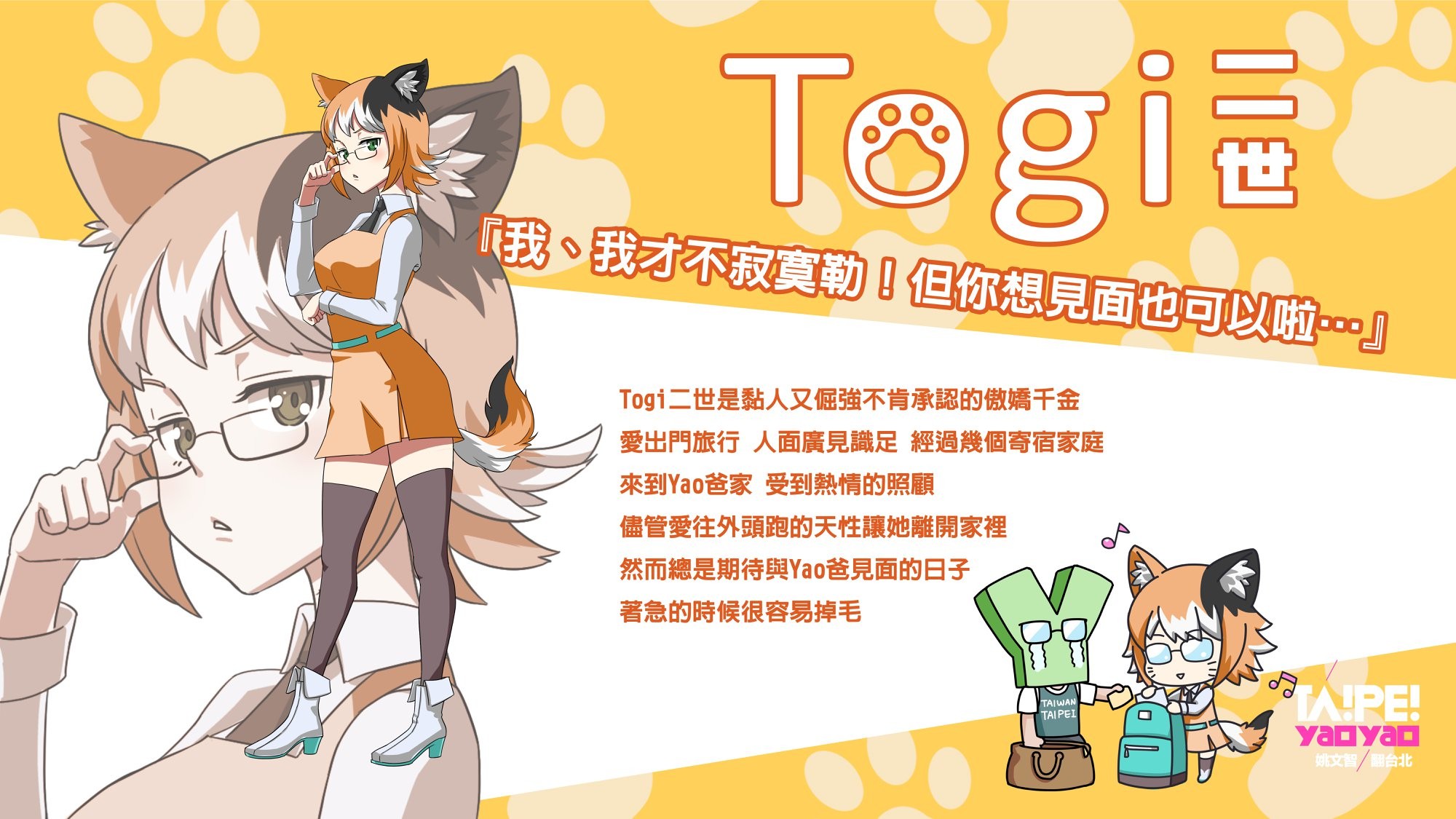 ▲▼姚文智於8月5日po出「Yao爸的Togi週記」第一集，引起網友痛罵「得罪貓奴之後換宅宅了」。（圖／翻攝自姚文智翻台北臉書粉絲專頁）