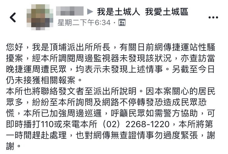 「頂埔小隻馬」控出捷運遭壯男拖進草叢：哭了好久！警一查逆轉。（圖／翻攝DCARD）