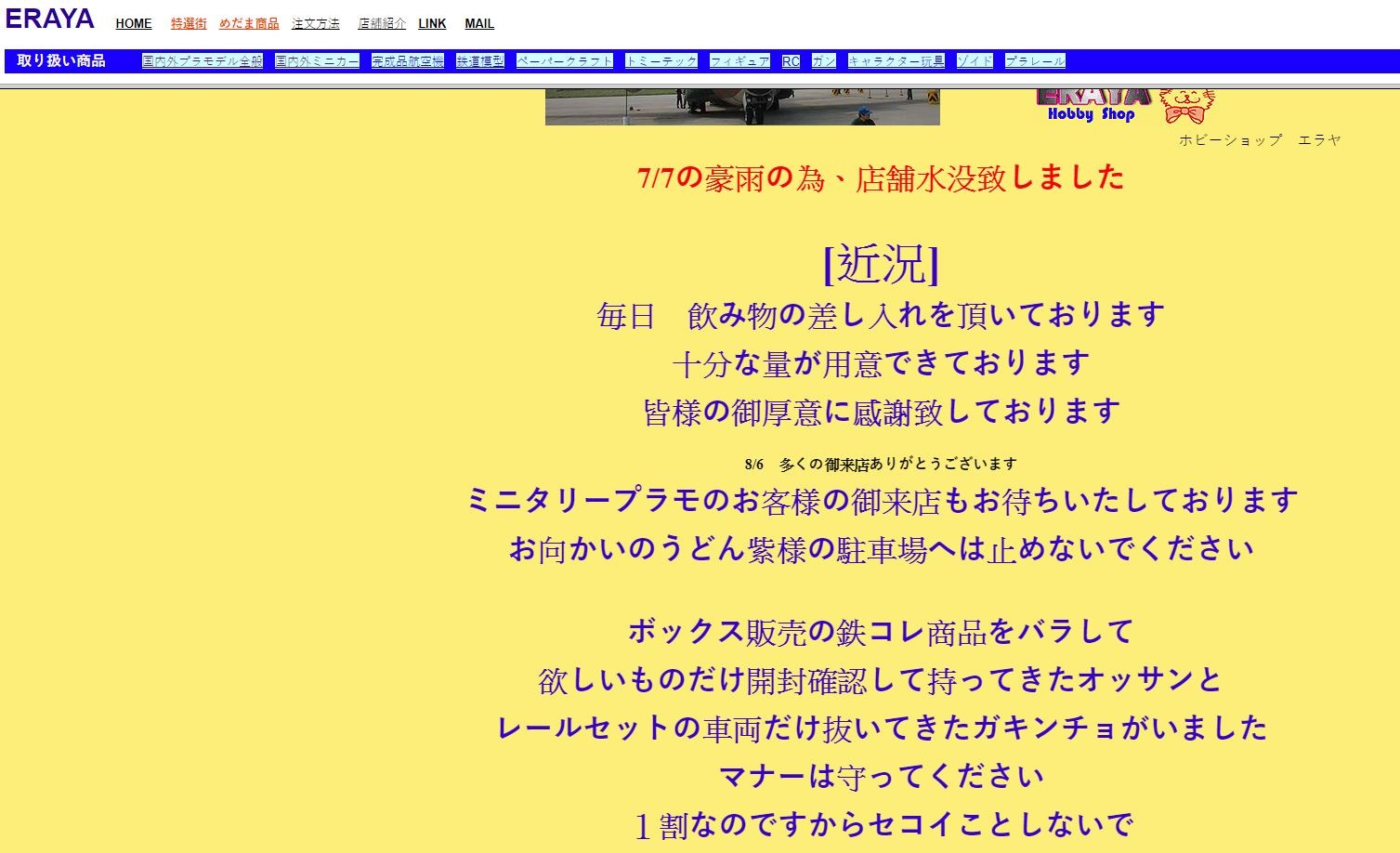 ▲▼被俗稱聖地的「ERAYA（エラヤ）」重新營業，泡水商品將以1折優惠販售。（圖／翻攝自エラヤ官方網站）