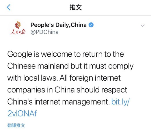 ▲大陸官媒《人民日報》在官方推特（Twitter）發文，表示歡迎Google重返中國。（圖／截自Twitter）