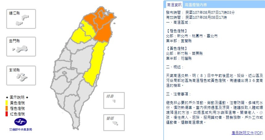 ▲▼高溫訊息。（圖／中央氣象局）