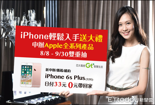 ▲亞太電信iPhone系列降幅最高4,000元。（圖／亞太電信提供）