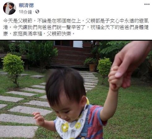 ▲▼賴清德用一張意象照發文祝福「父親節快樂」。（圖／翻攝賴清德臉書）