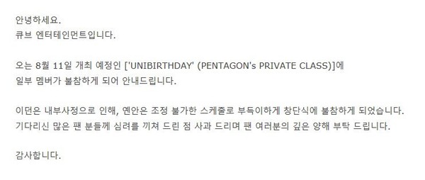 ▲Pentagon官方7日釋出E’dawn於「UNIBIRTHDAY」的活動預告照，當天就宣布他不會出席。（圖／翻攝自Pentagon推特）