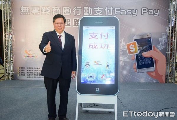 ▲無零錢商圈行動支付EasyPay起跑。（圖／桃園市政府提供）