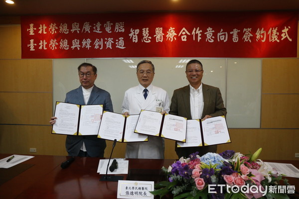 ▲打造「無圍牆醫院」！　北榮攜手廣達、緯創研發7智慧醫療。（圖／台北榮總提供）