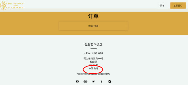 西華飯店的網頁標示「中國台灣」，但目前該網頁已拿掉。（圖／翻攝自西華飯店官網）