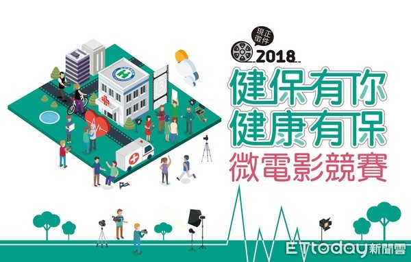 ▲健保微電影開始徵件　「5大主題」總獎金高達29萬。（圖／健保署提供）