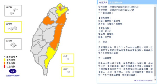 ▲高溫資訊。（圖／翻攝自中央氣象局）