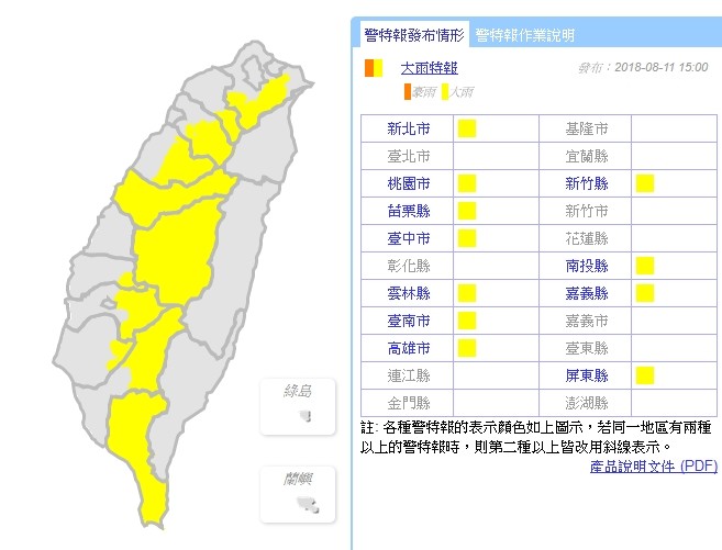 ▲▼中央氣象局今（11日）天15時00分針對新北市等11個縣市發布大雨特報。（圖／翻攝氣象局網站）