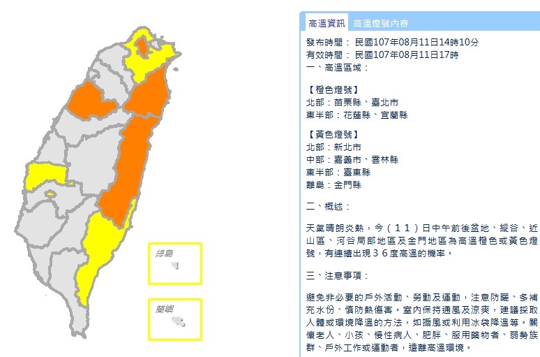 ▲▼氣象局在14時10分發布高溫資訊。（圖／翻攝氣象局網站）