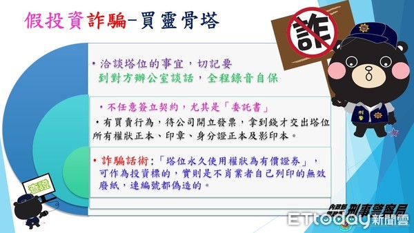 ▲婦人買多個靈骨塔位投資等增值，慘遭詐603萬。（圖／記者柳名耕翻攝）