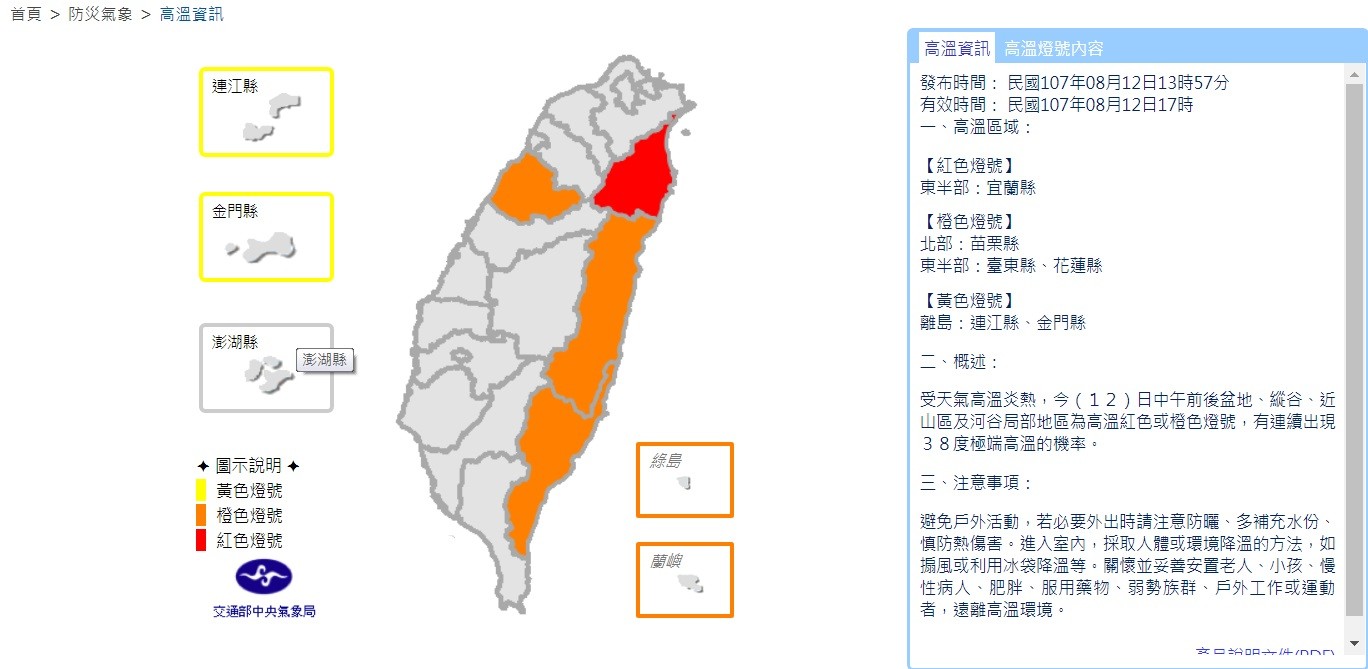 ▲宜蘭亮紅色燈號。（圖／翻攝中央氣象局網站）