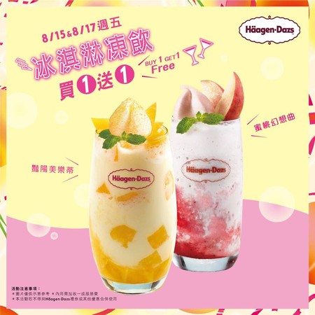 ▲▼Häagen-Dazs在情人節當天冰淇淋飲品也有優惠。（圖／翻攝自Häagen-Dazs粉絲專頁）