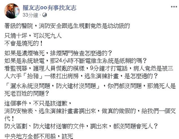 ▲▼羅友志在臉書發文痛批台北醫院火警意外。（圖／翻攝羅友志臉書）