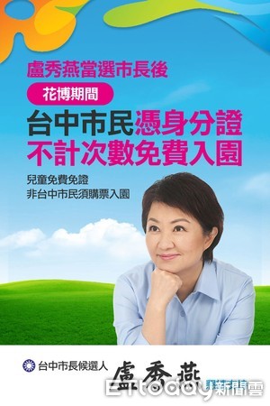 ▲盧秀燕指出，若擔任市長，台中市民用身份證，可不限次數免費參觀花博。（圖／盧秀燕服務處提供）