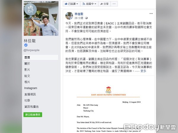▲林佳龍在臉書上貼出回函內容，表示將持續爭取國際社會支持。（圖／記者陳玉翻攝）