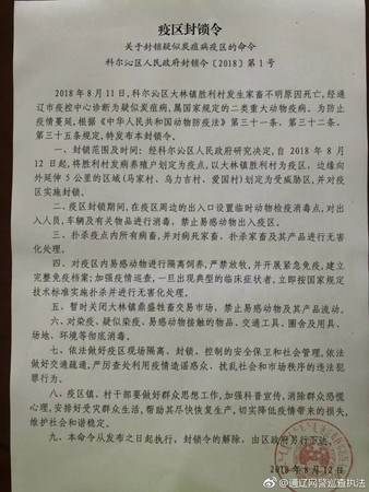 ▲▼內蒙古通遼市的疫區封鎖令             。（圖／翻攝自微博）