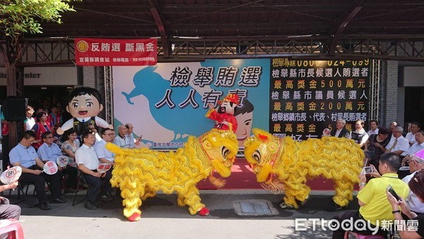 ▲▼宜蘭「反賄有你．幸福久久」反賄選啟動活動，2018年8月14日假甲子蘭酒文物館登場。（圖／記者游芳男翻攝，下同）