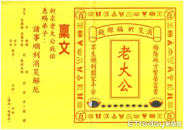 ▲宜蘭縣政府所屬公家機關今年不燒傳統紙錢，用改良式紙錢代替。（圖／記者游芳男翻攝）