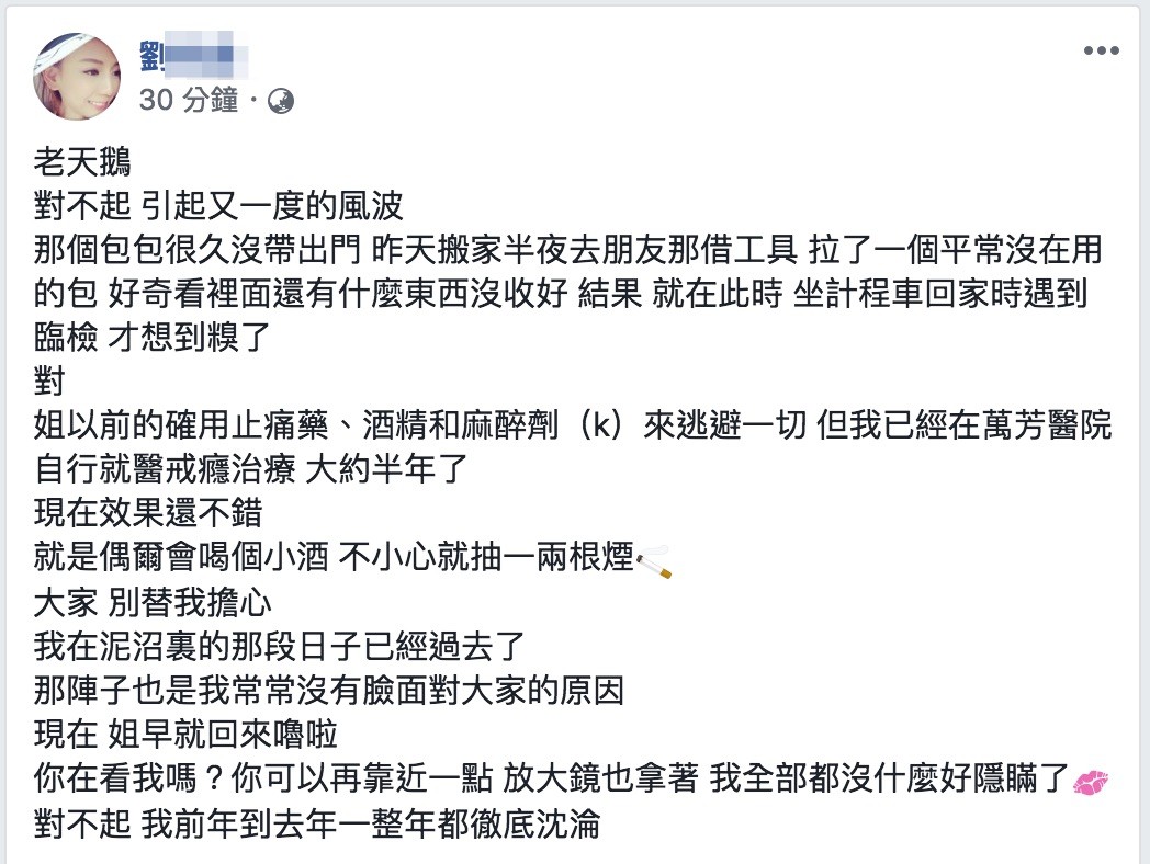 ▲劉喬安持K他命遭逮，PO文解釋：那是平常沒在用的包包。（圖／翻攝自劉喬安臉書）