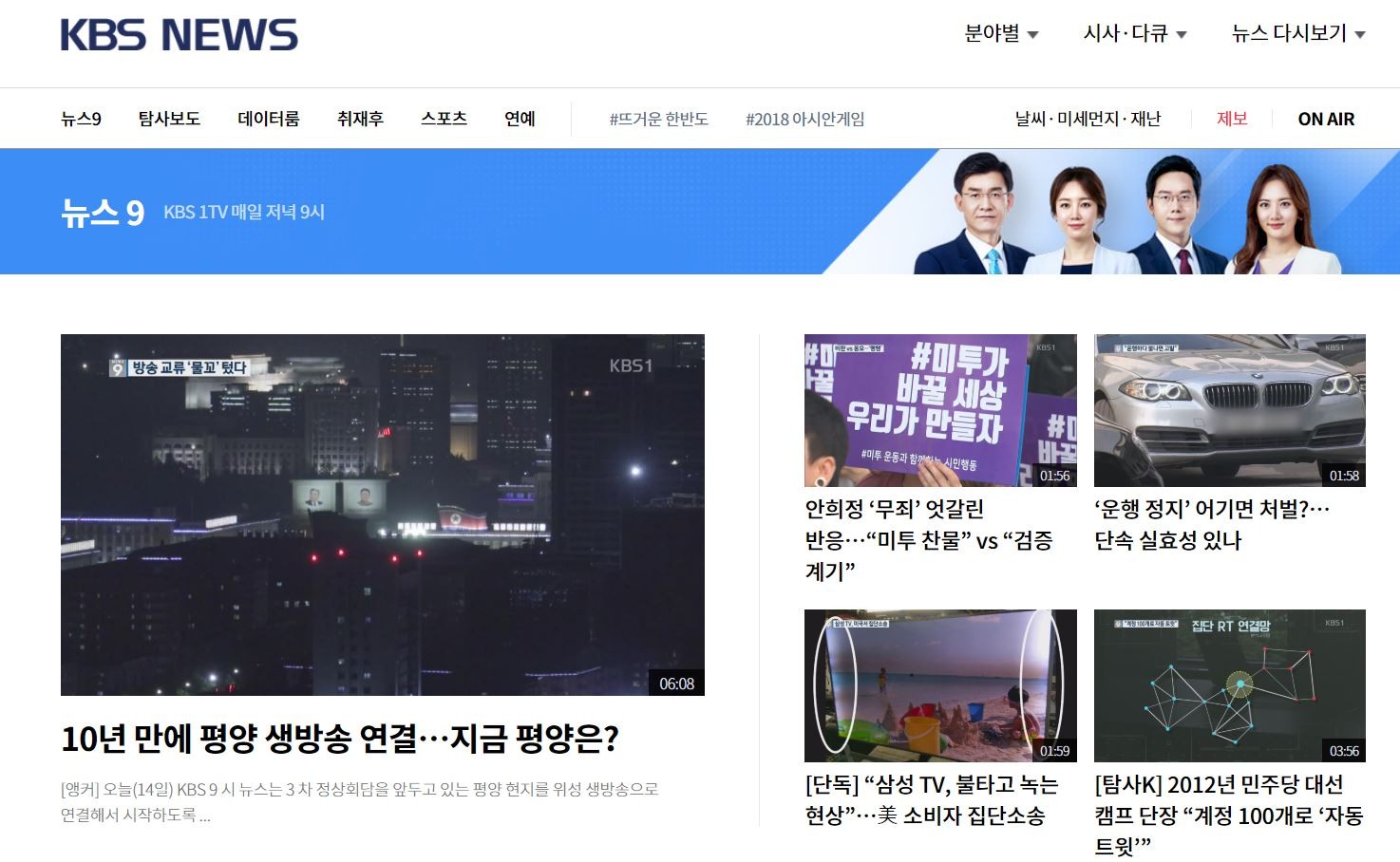 ▲▼ 南韓KBS電視台10年來首次衛星連線平壤。（圖／翻攝自KBS官方網站）