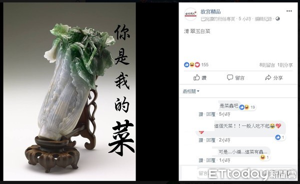 ▲▼故宮小編又來了，翠玉白菜肉形石變成撩妹金句。（圖／故宮臉書）