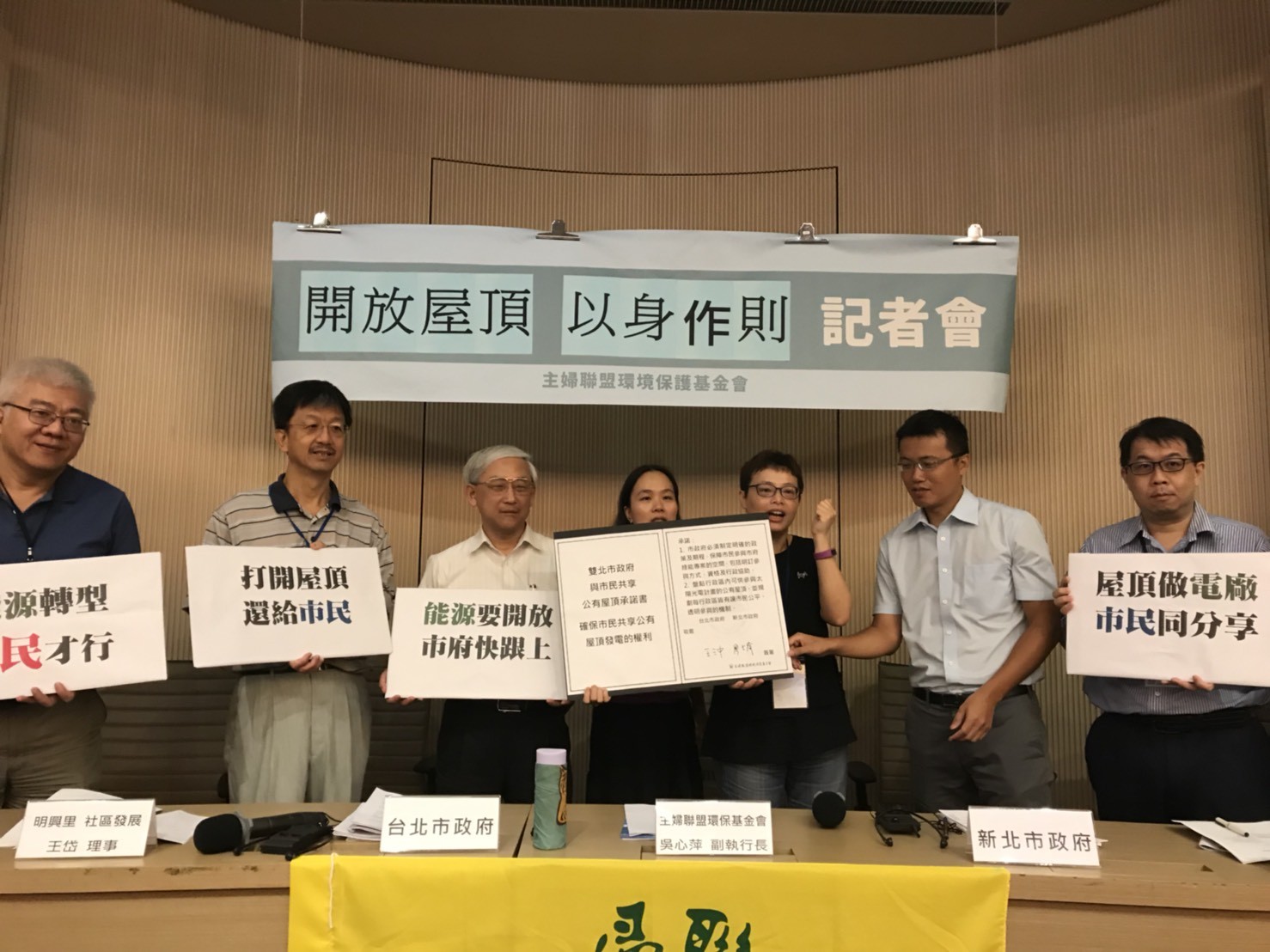 ▲▼ 主婦聯盟呼籲雙北市府開放給市民參與「公有屋頂」並共享。（圖／記者許展溢攝）