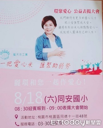 ▲公益活動帶路宣布參選桃園市長，楊麗環借學校場地惹議。（圖／藍天志工團提供）