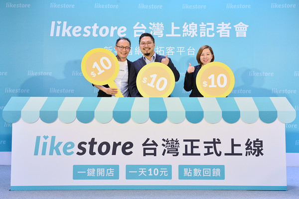 新零售網路拓客平台likestore（圖／業者提供）