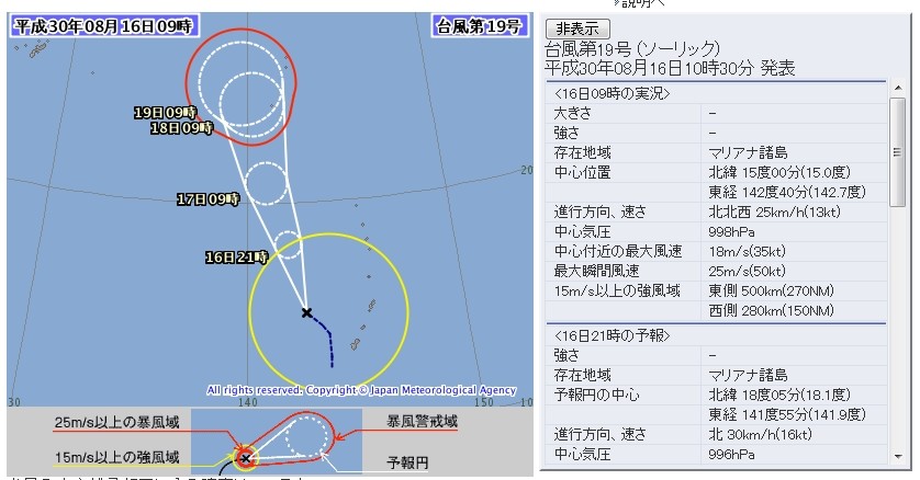 ▲▼ 根據日本氣象廳的最新資料顯示，關島附近的熱帶性低氣壓已增強為今年第19號颱風蘇力。（圖／翻攝日本氣象廳網站）