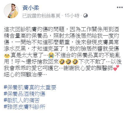 ▲▼黃小柔臉部皮膚灼傷「滲水反黑」（圖／翻攝自Facebook／黃小柔）