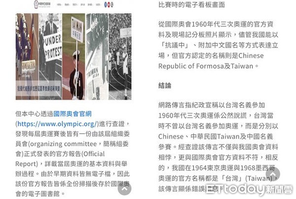 ▲▼「台灣」名義參加奧運？查核中心調閱國際奧會資料求證。（圖／記者林睿康攝）