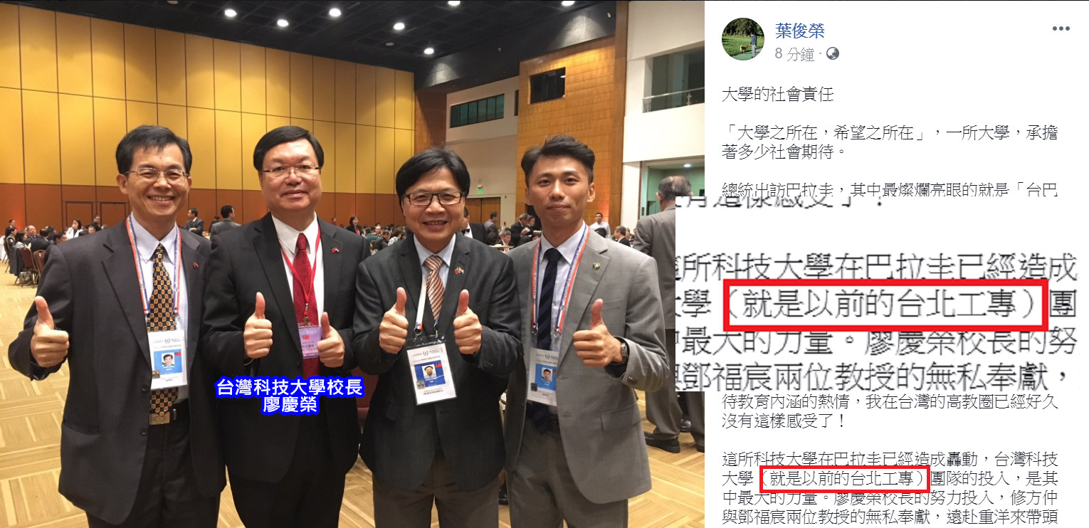 ▲教育部長葉俊榮誤把台北工專當成台灣科技大學。（圖／翻攝葉俊榮臉書）
