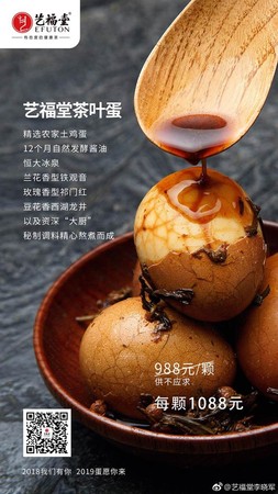 ▲藝福堂推出要價1088元人民幣的茶葉蛋，圖為宣傳海報。（圖／翻攝自艺福堂李晓军微博）