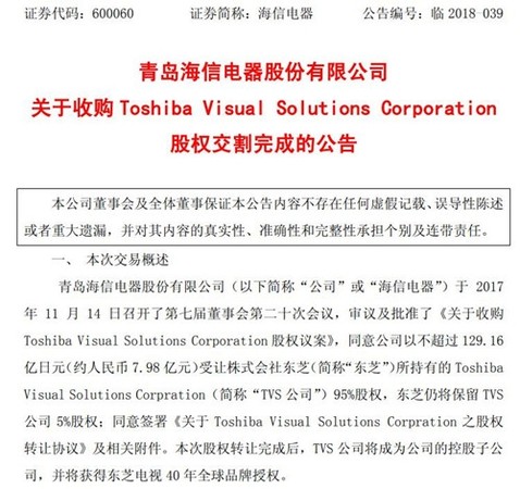 ▲▼海信電器完成購東芝TVS　獲日本40年品牌。（圖／翻攝自網路）