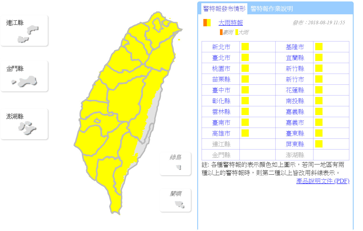 ▲大雨特報。（圖／翻攝中央氣象局網站）