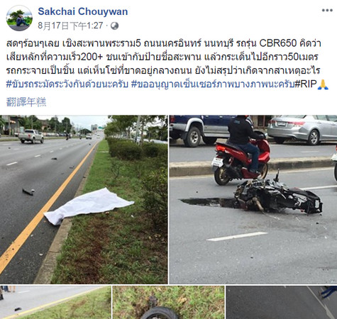 ▲▼泰國重機車禍。（圖／翻攝自Facebook／Sakchai Chouywan）
