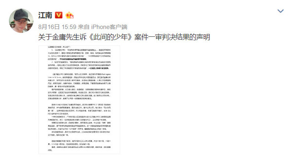 ▲作家江南在微博上發出聲明，回應侵權判決            。（圖／翻攝作家江南微博）