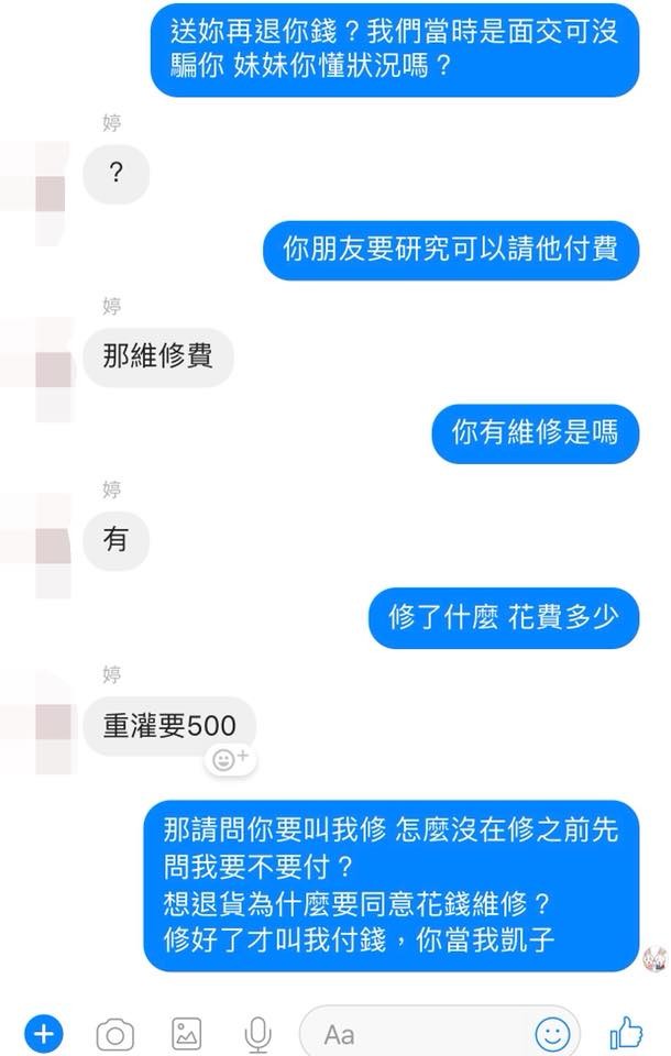 ▲要求退錢又不肯把電腦還給人家。（圖／翻攝自爆怨公社）