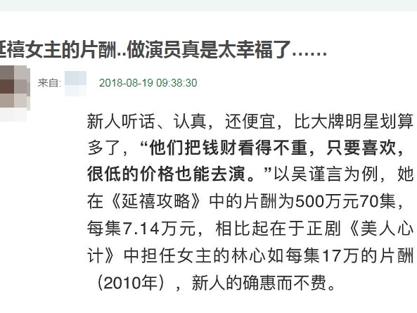 ▲▼吳謹言拍《延禧》的片酬，不久前才被網友挖出來爆料。（圖／翻攝自《豆瓣》、「八組兔區爆料」微博）